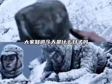 我们平安夜是志愿军战士给的#长津湖战役#铭记历史#缅怀先烈#长津湖战役纪念日