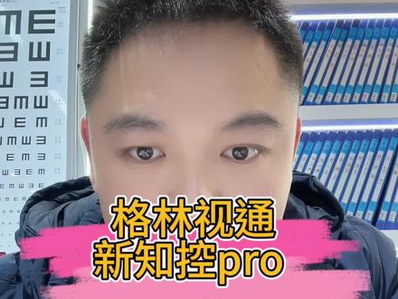 国产近视防控镜片抗冲击性强 国货之光,享180天内度数增长超过50度免费换新#新知控pro多点离焦镜片 #宜昌防控眼镜#宜昌儿童配镜 #小学生近视眼镜要怎么选 #专业验光科学配镜