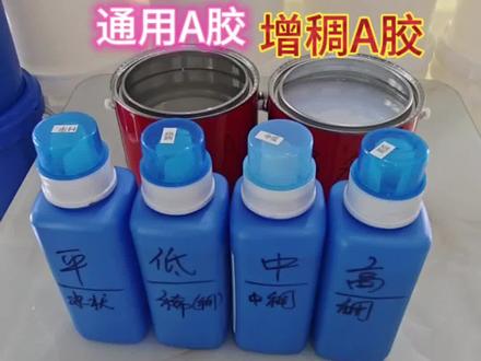 #手绘珠专用胶水 ,#环氧树脂AB胶水
关于AB胶水的浓度我们可以在A胶或B胶内调节,通常情况下我们A胶都是通用型的,方便加色使用,选择用不同浓度的B胶就可以了,即高弧、中弧、低弧、平面等;但是,若要求的浓度只选高弧B胶达不到的情况下,选用增稠的A胶就成为必要的选择!请大家多多留意!