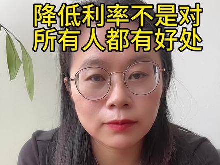 固定利率低于4.6的业主们,劝你们谨慎调整为浮动利率,不然你就吃大亏了!#一个敢说真话的房产人 #老百姓关心的话题 #房产知识分享 #解答疑问 #利率下调