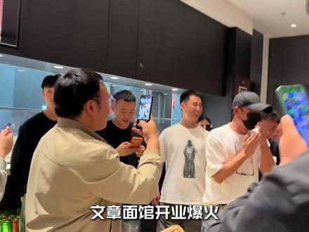 文章面馆爆火,凌晨排队黄牛炒到500元,从“周一见”到“周一休”他用12年学会低头。#文章 #文章八号院儿 #文章开面馆 #文章马伊琍姚笛 #周一不见
