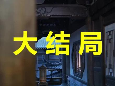 你一个武夫,谁让你炼剑的
你一个武夫,谁让你炼剑的后续
你一个武夫,谁让你炼剑的被救后续
你一个武夫,谁让你炼剑的宴会后续
你一个武夫,谁让你炼剑的开门后续
你一个武夫,谁让你炼剑的意外后续
你一个武夫,谁让你炼剑的怀孕后续
你一个武夫,谁让你炼剑的真相后续
你一个武夫,谁让你炼剑的真相大白后续
你一个武夫,谁让你炼剑的身份揭露后续
短剧你一个武夫,谁让你炼剑的
你一个武夫,谁让你炼剑的后续剧情
你一个武夫,谁让你炼剑的短剧演员
你一个武夫,谁让你炼剑的演员表
你一个武夫,谁让你炼剑的短剧推荐
你一个武夫,谁让你炼剑的短剧后续
你一个武夫,谁让你炼剑的短剧剧情
你一个武夫,谁让你炼剑的精彩片段
你一个武夫,谁让你炼剑的最新剧情
你一个武夫,谁让你炼剑的剧情
你一个武夫,谁让你炼剑的片段
你一个武夫,谁让你炼剑的演员
你一个武夫谁让你练剑的
你一个武夫谁让你炼剑的小说
你一个武夫谁让你炼剑的短剧
你一个武夫谁让你炼剑的境界划分
你一个武夫谁让你炼剑的16集双修
你一个武夫谁让你炼剑的短剧高清
你一个武夫谁让你炼剑的短剧在线播放
#你一个武夫谁让你炼剑的 #你一个武夫谁让你炼剑的后续 #你一个武夫谁让你炼剑的短剧