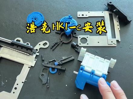 家用卷烟机维修教学 浩克HK1-c正确安装#组装配件 #卷烟机#卷烟机维修教学