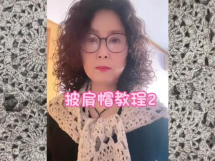 披肩帽教程2#钩针教程 #爱生活爱编织