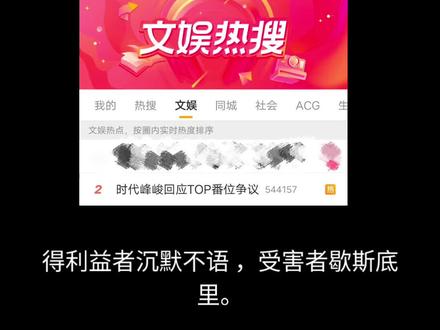 得利益者沉默不语 受害者歇斯底里#时代峰峻 #登陆少年组合