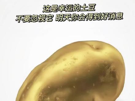 到我了 到我了 幸运土豆 土豆门#一种很新的东西
