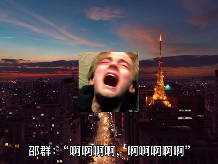 人类的悲喜并不相通,这一刻我笑的很大声#188男团 #邵群 #赵锦辛 #宋居寒