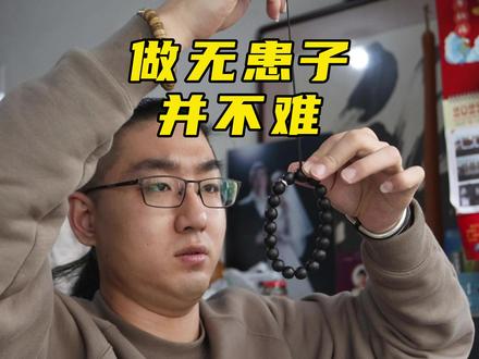 制作无患子其实并不难,但想要做好不简单,看完视频相信对你会有所启发。#无患子 #木患子 #杨二