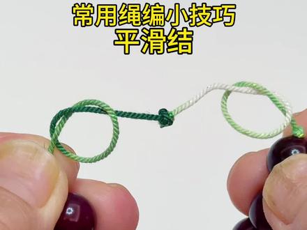 常用绳编小技巧 #编绳手艺分享#绳结教程