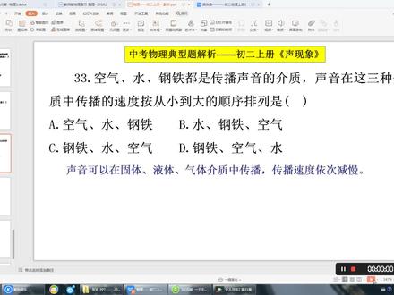 初二物理选择题,声音在三种介质中传播速度从大到小的排序是?