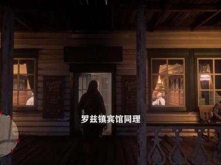 荒野大镖客救赎2 全地图可白嫖的四个宾馆 #荒野大镖客2 #steam游戏 #单机游戏
