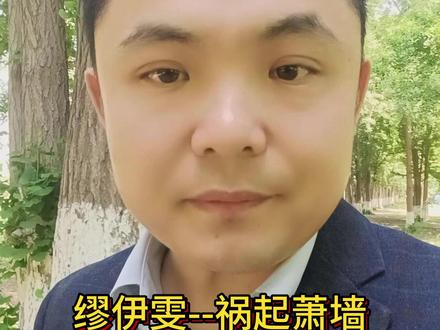 缪伊雯,祸起萧墙 缪伊雯进不了国家队,为什么别人可以?你工作、学习不能评优,为什么别人行?#缪依雯 #体育运动员 #人才选拔 #晋升