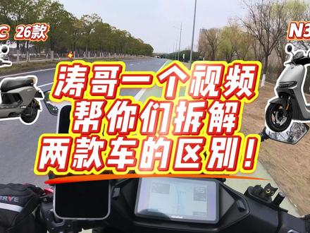 九号N385C26款与老款有什么区别? 新款N385C只贵100块,多了全彩仪表+翻倍亮度大灯,老款还香吗?🤔
你会怎么选?评论区聊聊👇
#九号真智能 #九号N385C #九号让生活更奇妙 #九号N3 #九号电动车