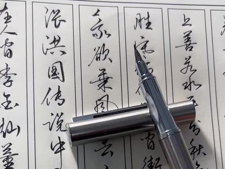 家人们,谁懂啊,这种笔的笔锋真的超爱啊#文具安利 #美工笔练字