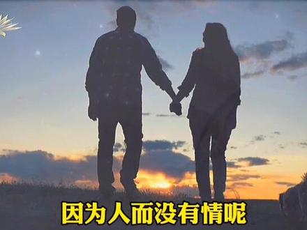 做人要真诚,有情有义才是最可贵的。#国学智慧 #曾仕强教授 #智慧人生