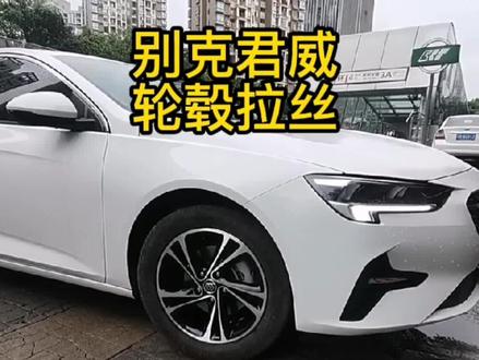 #别克 #别克君威 #轮毂改装 #轮毂改色 #轮毂拉丝 别克君威轮毂拉丝案例@抖音汽车 @抖音小助手