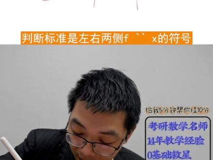 由函数图像判断极值点和拐点的方法总结,擂神带你考研数学轻松从零基础到130+#考研 #24考研数学 #高数