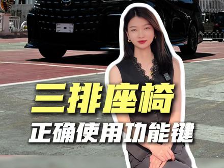 新款埃尔法第三排所有功能讲解#埃尔法第三排功能 #埃尔法隐藏功能 #埃尔法价格 #天津埃尔法现车 #埃尔法功能介绍