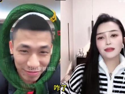 宝哥连麦女主播光速变脸😂#旭旭宝宝#旭旭宝宝大马猴 #旭旭宝宝连麦