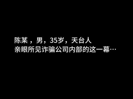 逃离缅北③丨他说:在缅北闯荡4年,回来还是身无分文#缅北劝返 #自白 #警民dou平安