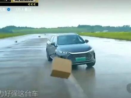 #创作灵感 比亚迪 #唐DM-p 紧急避障测试 #国产之光 #新能源汽车 #dou是好车 @玩车报告