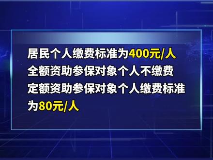 2025医保开始缴费了#医保