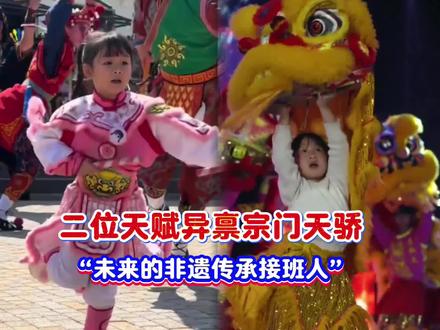 两大天赋异禀的宗门天骄,都是文化传承接班人。#非遗文化 #庄恩琪 #英歌舞 #小狮子林熙悦