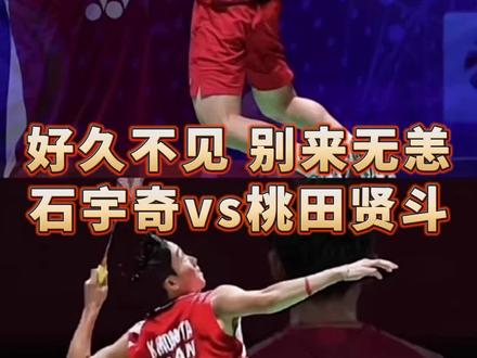 #羽毛球 夺命平高今犹在,再见当年momota,明天石桃精彩的对攻大战,你们认为谁会赢呢,我们评论区见#杨晨大神 #日本大师赛 #桃田贤斗 #石宇奇