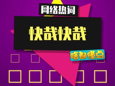 前面忘了,后面忘了,总之快哉快哉!! #快哉快哉 #抽象 #内容启发搜索