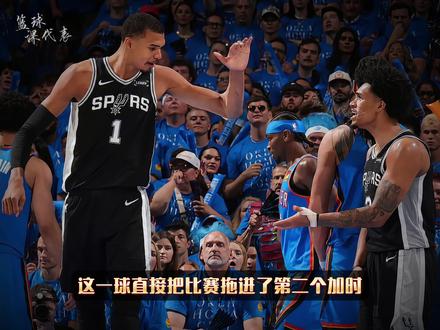 新王登基!文班亚马48分钟狂砍41+24,这才是外星人! #文班亚马 #nba季后赛 #马刺vs雷霆 #dou来nba #青年创作者成长计划