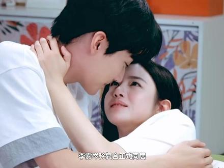 李雾岑矜复合正式同居!吸满脖草莓印宣誓主权,陆医生:冲我来的 #陈妍希 #周柯宇 #陈小纭 #好剧分享 #高甜来袭