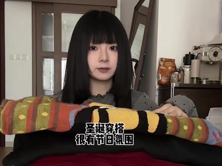 不止圣诞也可以穿的圣诞节穿搭分享