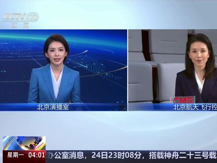 中国空间站 神舟二十三号航天员入驻空间站