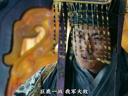 大秦巨鹿战败后走向灭亡,颤音小王子胡亥也被赵高害死 #楚汉传奇 #刘邦 #电视剧解说 #电视剧推荐 #好剧推荐