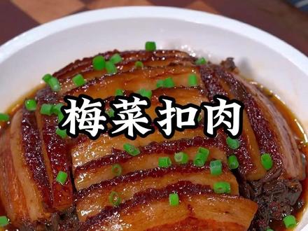 以后想吃梅菜扣肉你就像我这样做,做法简单又好吃, #梅菜扣肉 #跟着抖音学做菜 #抖音美食推荐官 #家常菜 #美食
