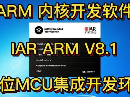 IAR ARM V8.10 MCU32位STM32开发 编程 #IAR #STM32开发 #ARM编程