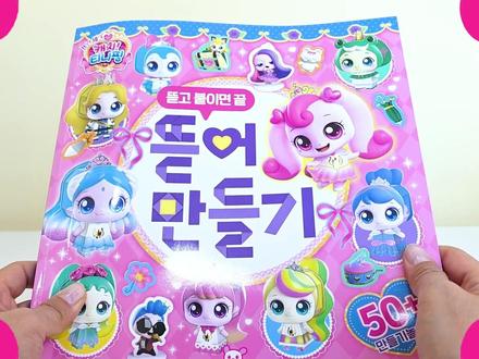 奇妙萌可第七季手工DIY #奇妙萌可#奇妙萌可第七季