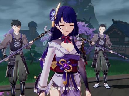 【原神】「在审判的雷鸣声中」大战雷神将军!