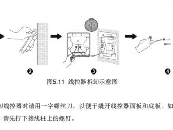 更换Xc71-24Hc方法,自己动手就可以更换了.#Wi-Fi线控器手机远程遥控