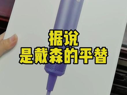 据说这是戴森的平替~那必须要入手试下!手术前的几天也不能闲着呀#吹风机 #徕芬高速吹风机 #徕芬吹风机测评
