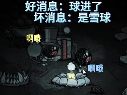 又开始犯蠢了我真的是服了 #饥荒联机版