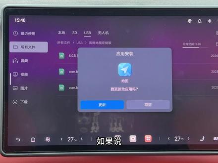 比亚迪升级原车自带导航的保姆级教学来了!高德和百度都可以! 几乎涵盖比亚迪的所有车机系统,包教包会~#比亚迪 #高德地图 #百度地图 #车道级导航 #迪粉玩车