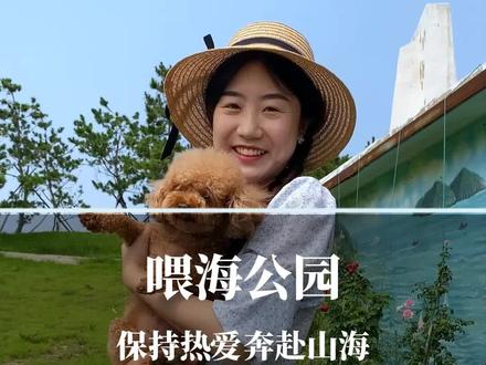 威海后花园一个小众打卡地,帮你找到啦~#威海打卡 #精致城市童享威海 #主播情报站