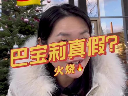 巴宝莉真假如何辨别?且听分解 #burberry #真假辨别 #奢侈品