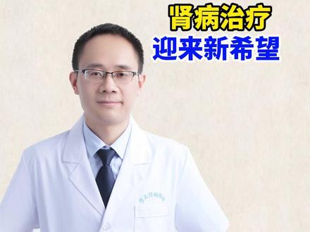 自体尿液干细胞回输,打破肾病被动治疗格局#肾病#肾衰竭#干细胞#京东誉美肾病医院 #科普健康知识