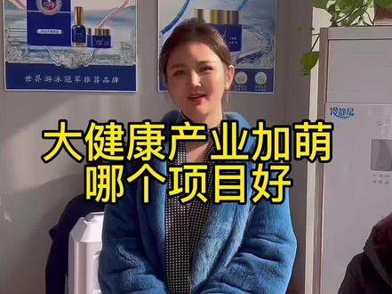 这是一个非常牛的投资方向
大健康社区养生店#开店 #大健康 #加盟连锁 #社区养生馆加盟 #九溪树