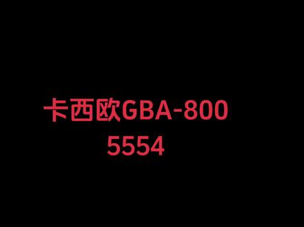 今天分享一下GBA-800😏时间日期调法!拿走不谢哈😬