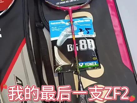别人涨价卖,我还在打折,可惜了。最后一支。#羽毛球拍#体育用品#同城热门