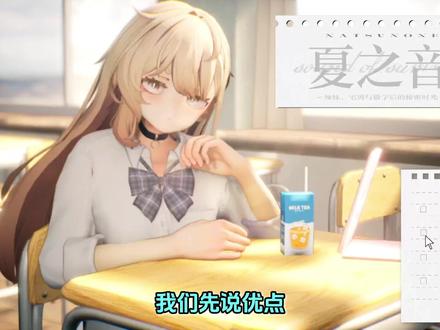 为什么《夏之音》称不上神作?缺点太明显!