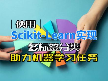 🤯 《使用Scikit-Learn实现多标签分类,助力机器学习任务》
😎【在机器学习任务中,分类是一种监督学习方法,用于根据输入数据预测标签。多标签分类:Python的Scikit-Learn介绍,学习如何在工作中开发多标签分类器。】
👉「查看代码」@【Python学研大本营】
#多标签分类 #机器学习 #python机器学习 #数据预测 #Python